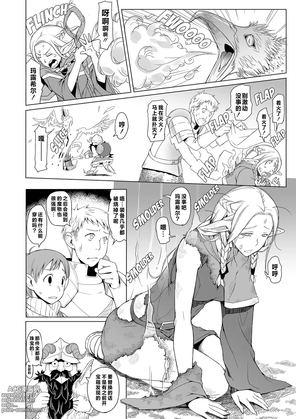 Page 5 of doujinshi Marcille Meshi (decensored)