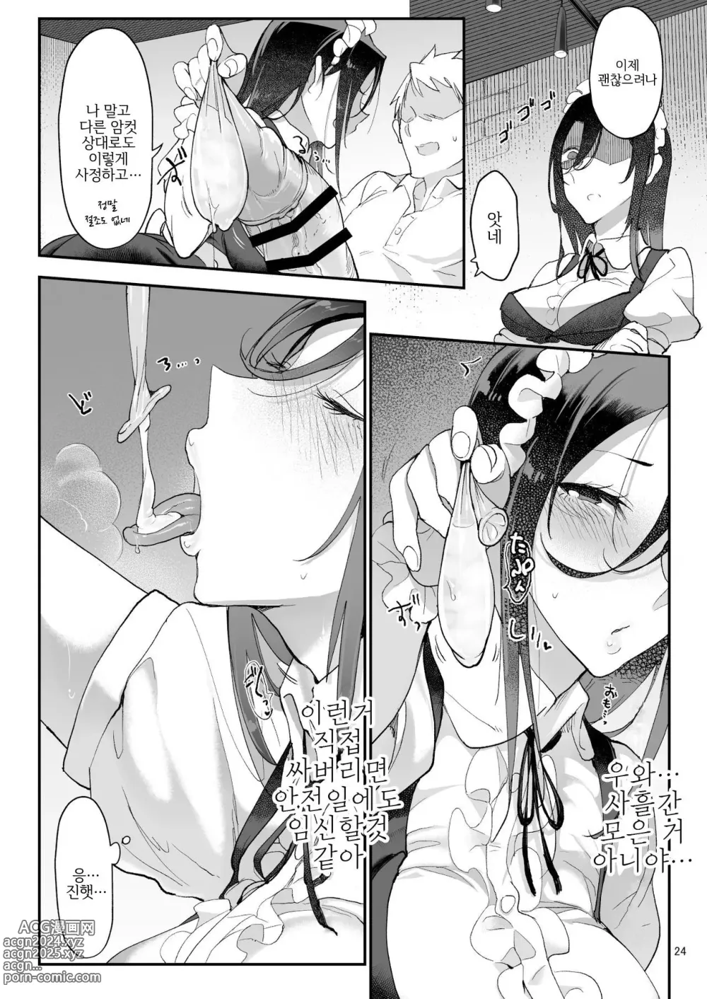 Page 144 of doujinshi 암컷친구 총집편 1