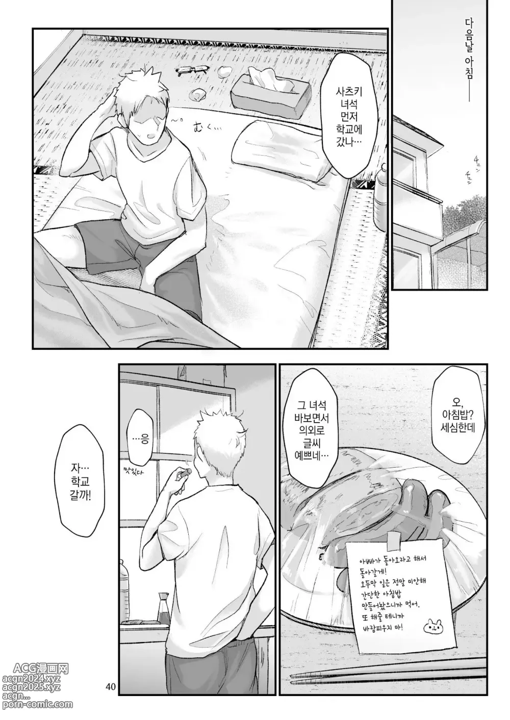 Page 192 of doujinshi 암컷친구 총집편 1