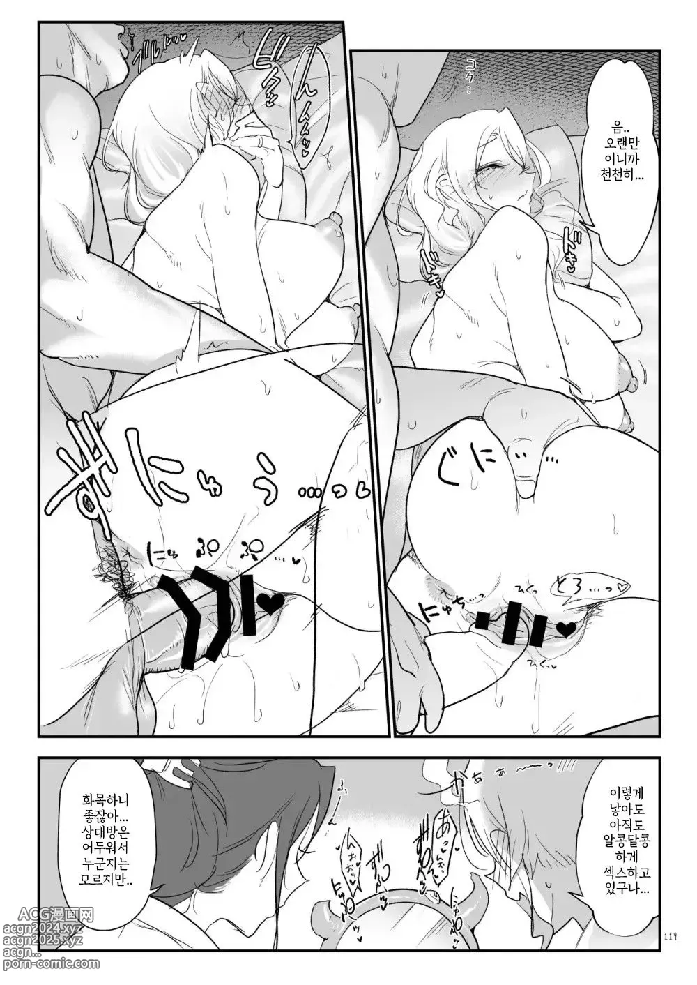 Page 242 of doujinshi 암컷친구 총집편 1