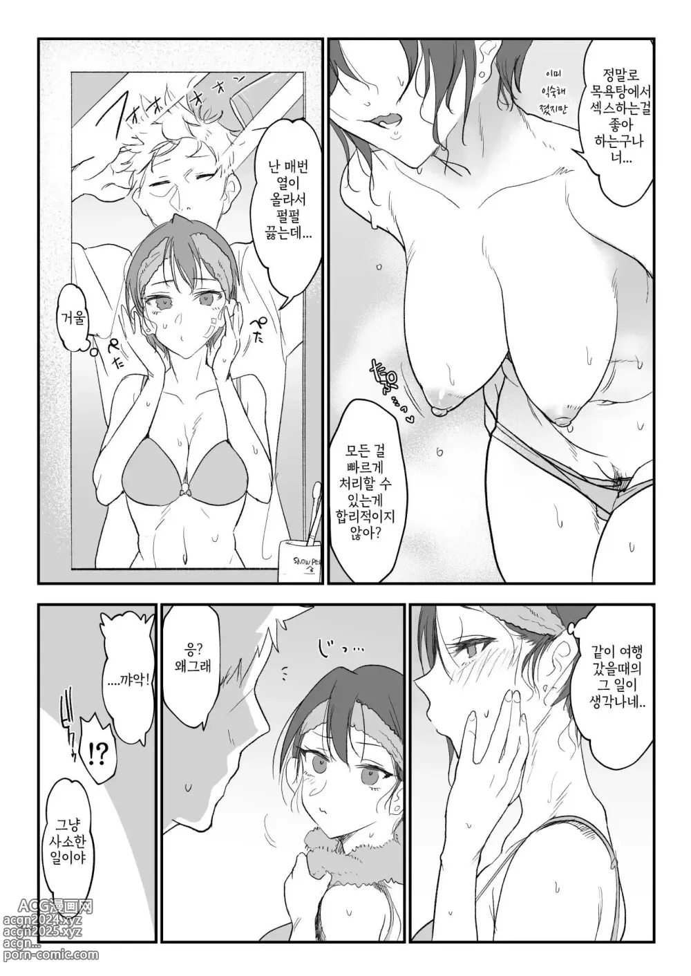 Page 286 of doujinshi 암컷친구 총집편 1