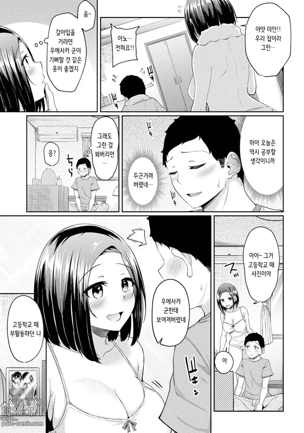 Page 9 of manga 아침에 일어나보니 여동생이 알몸 앞치마 차림이라 섹스해봤다 6화