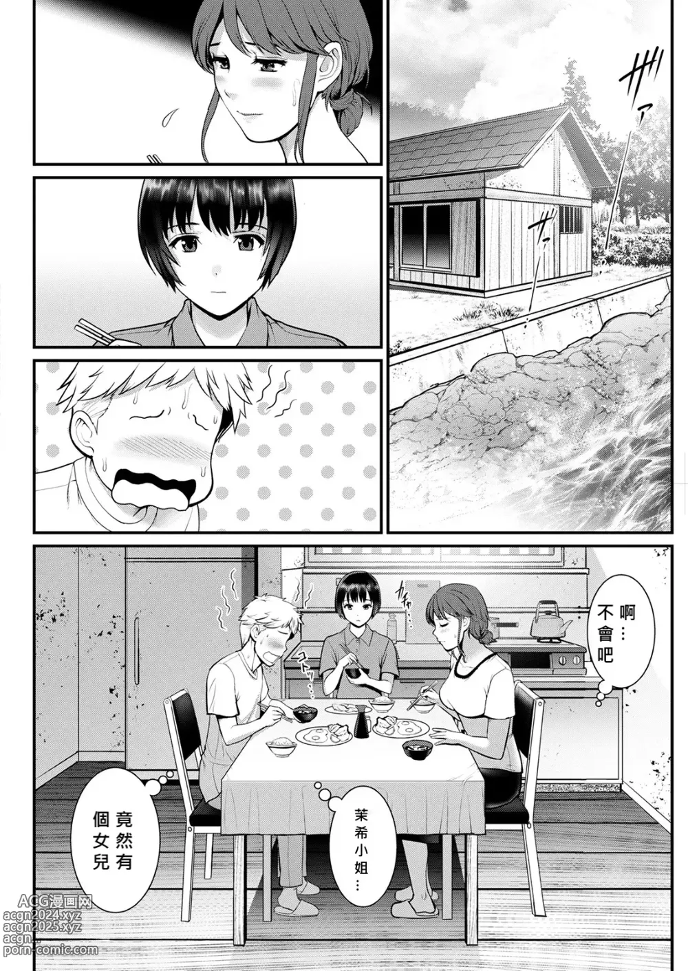 Page 2 of manga Meshibe no Nomikomi yuku Hate ni Meshibe no Sakihokoru Shima de Ch.4