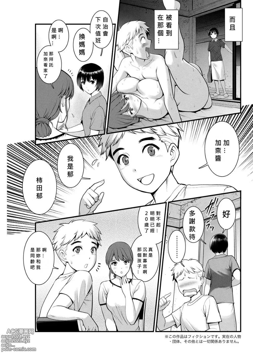 Page 3 of manga Meshibe no Nomikomi yuku Hate ni Meshibe no Sakihokoru Shima de Ch.4