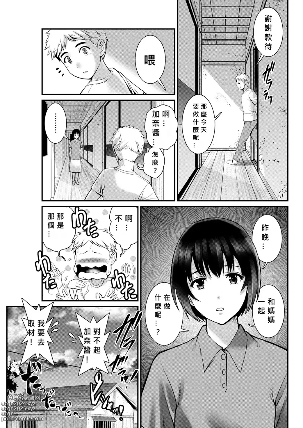 Page 5 of manga Meshibe no Nomikomi yuku Hate ni Meshibe no Sakihokoru Shima de Ch.4