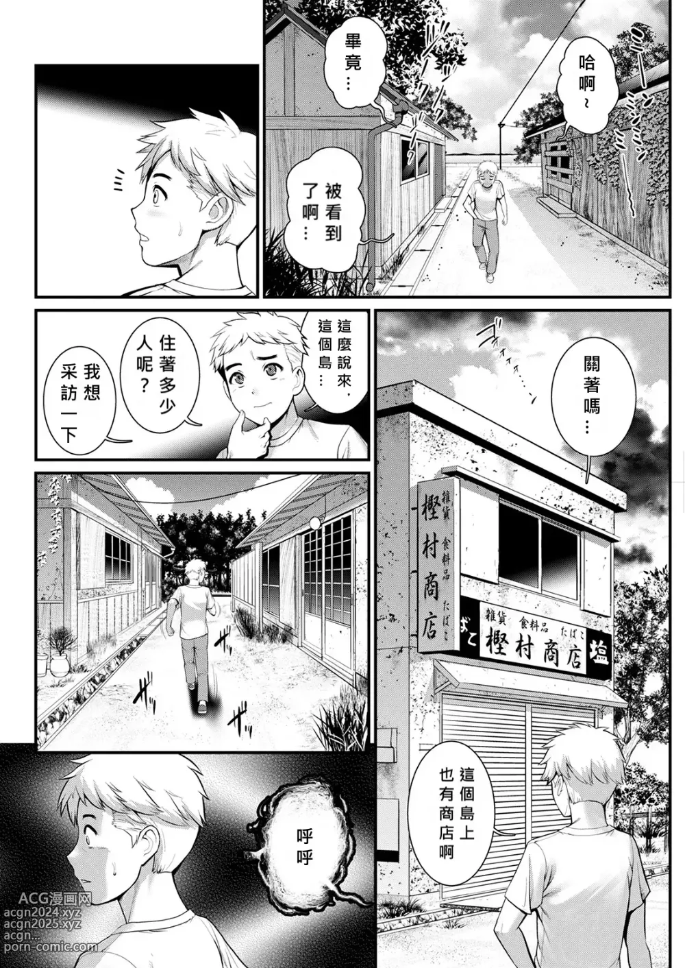 Page 6 of manga Meshibe no Nomikomi yuku Hate ni Meshibe no Sakihokoru Shima de Ch.4