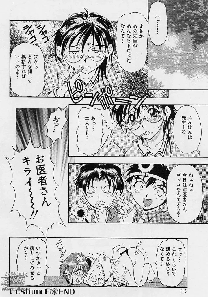 Page 109 of manga Oshare Maruhi Sensei