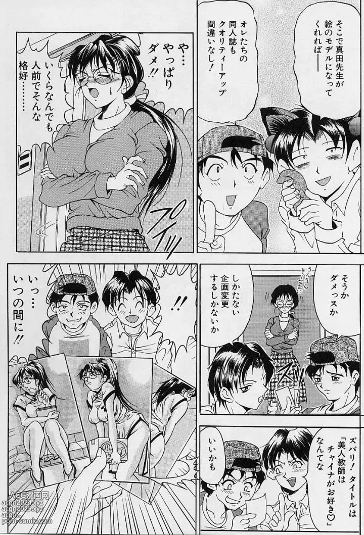 Page 13 of manga Oshare Maruhi Sensei