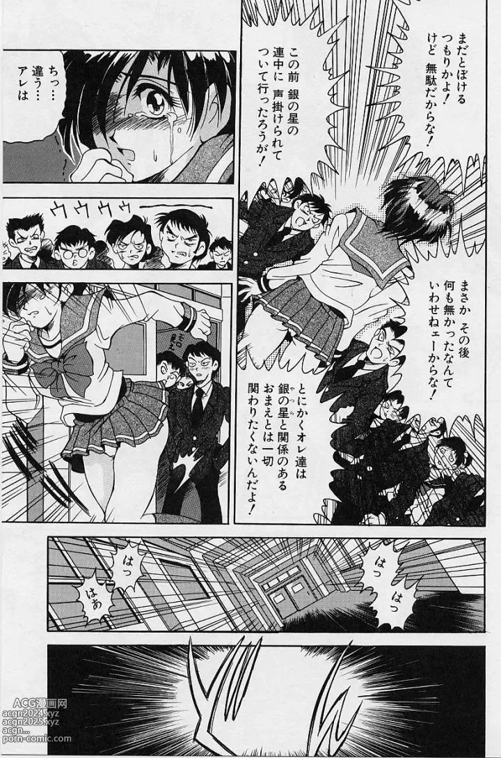 Page 146 of manga Oshare Maruhi Sensei