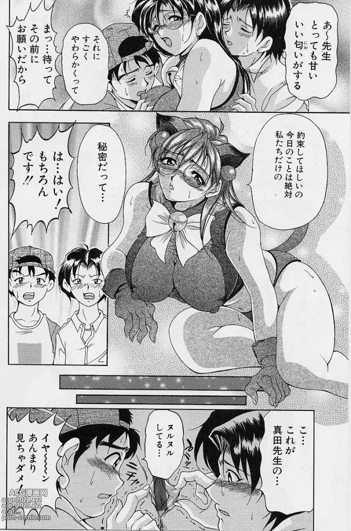 Page 17 of manga Oshare Maruhi Sensei