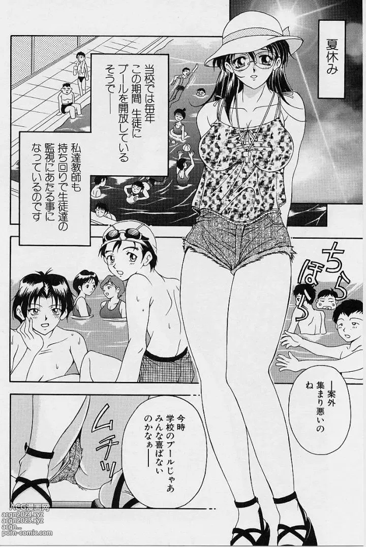 Page 78 of manga Oshare Maruhi Sensei