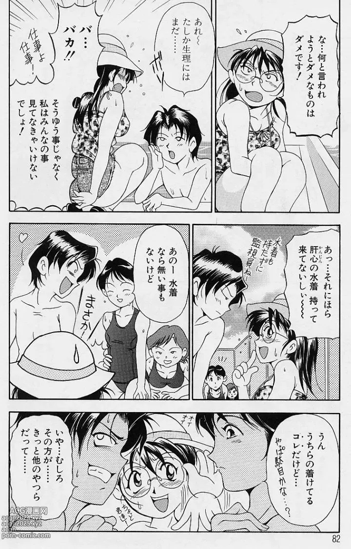 Page 80 of manga Oshare Maruhi Sensei