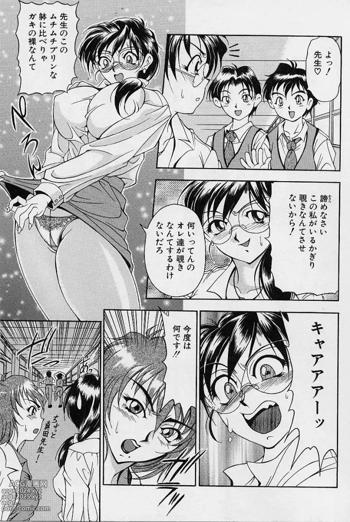 Page 98 of manga Oshare Maruhi Sensei