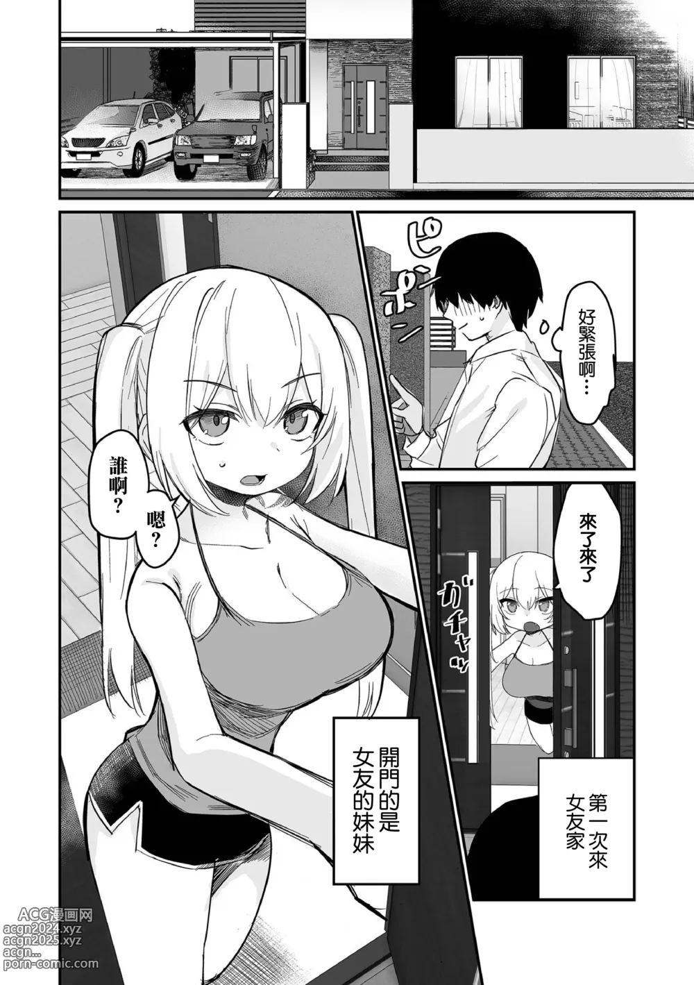 Page 2 of manga Koakuma na   Hazuki-chan