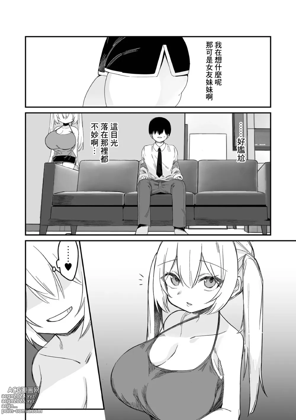 Page 4 of manga Koakuma na   Hazuki-chan