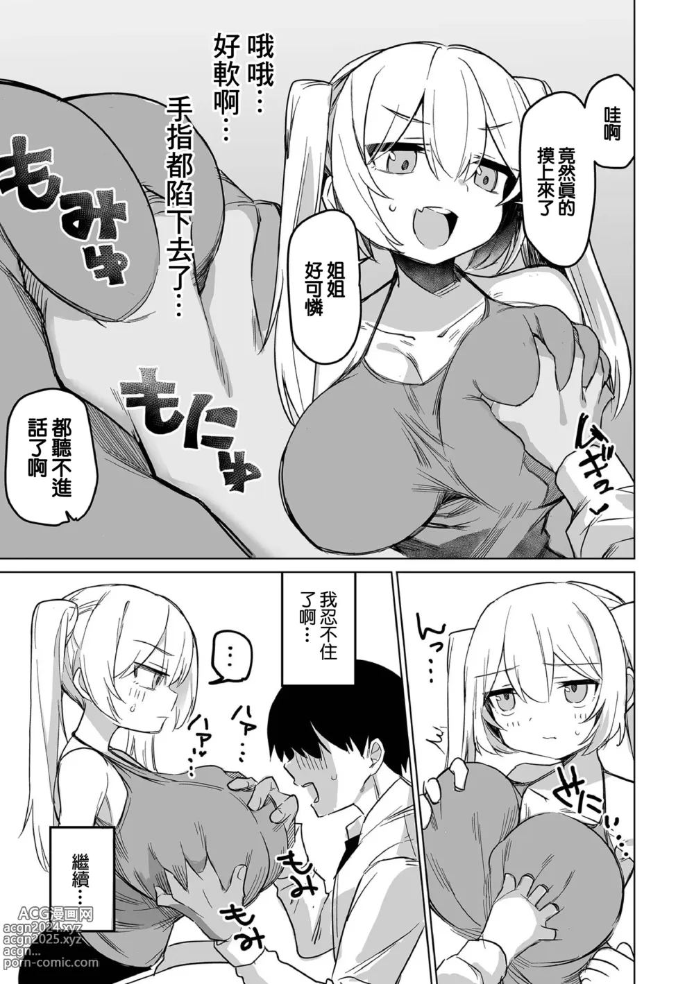 Page 7 of manga Koakuma na   Hazuki-chan