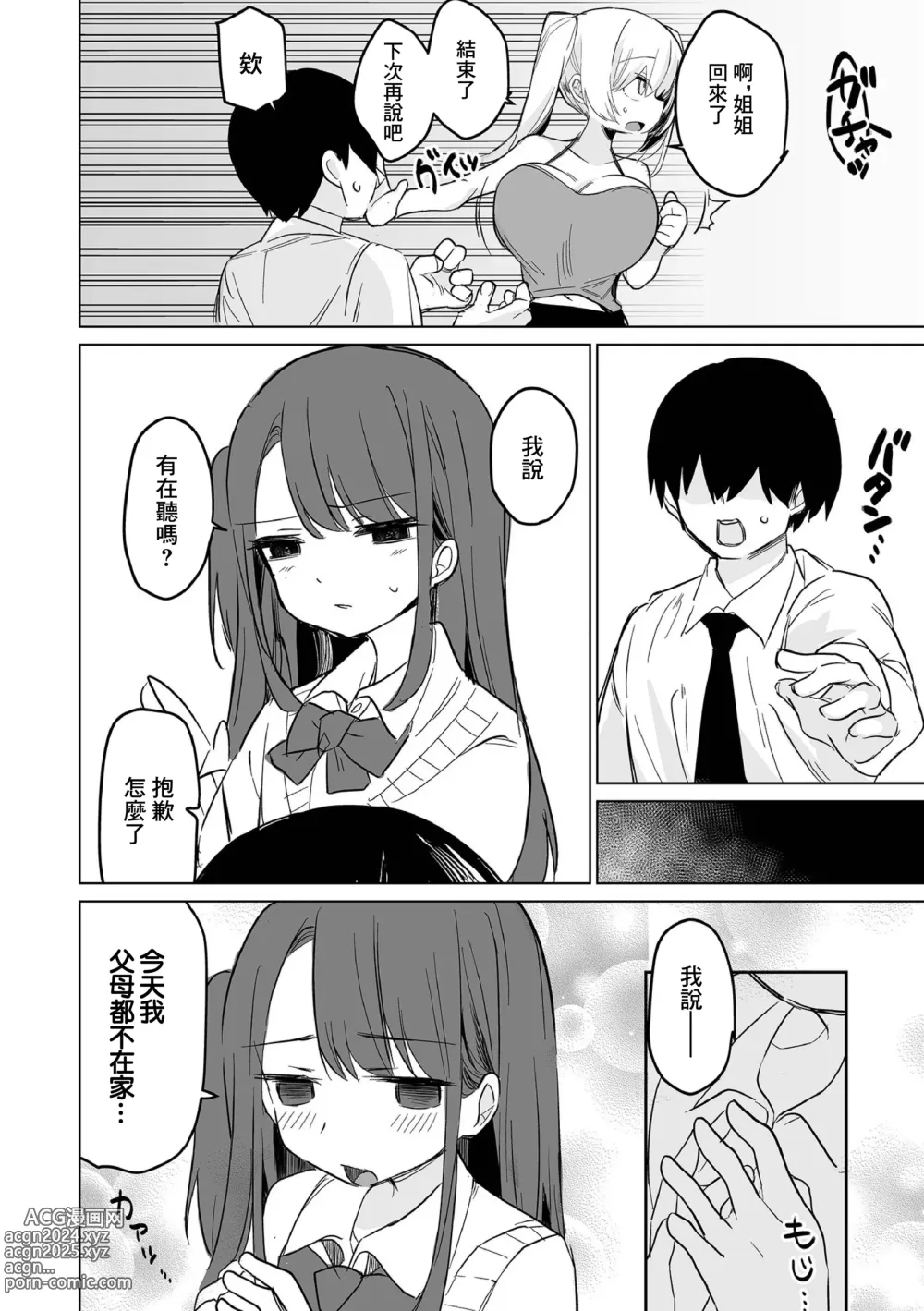 Page 8 of manga Koakuma na   Hazuki-chan