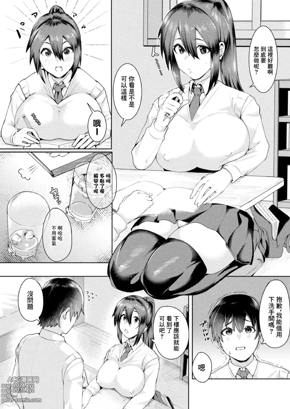 Page 2 of manga Oyako  Succubus!? Zenpen