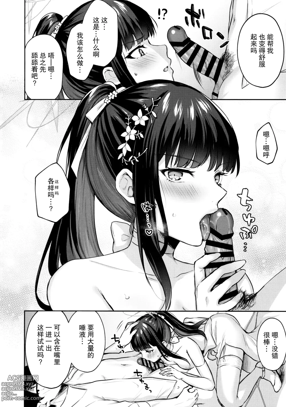 Page 12 of doujinshi 锭前谢幕