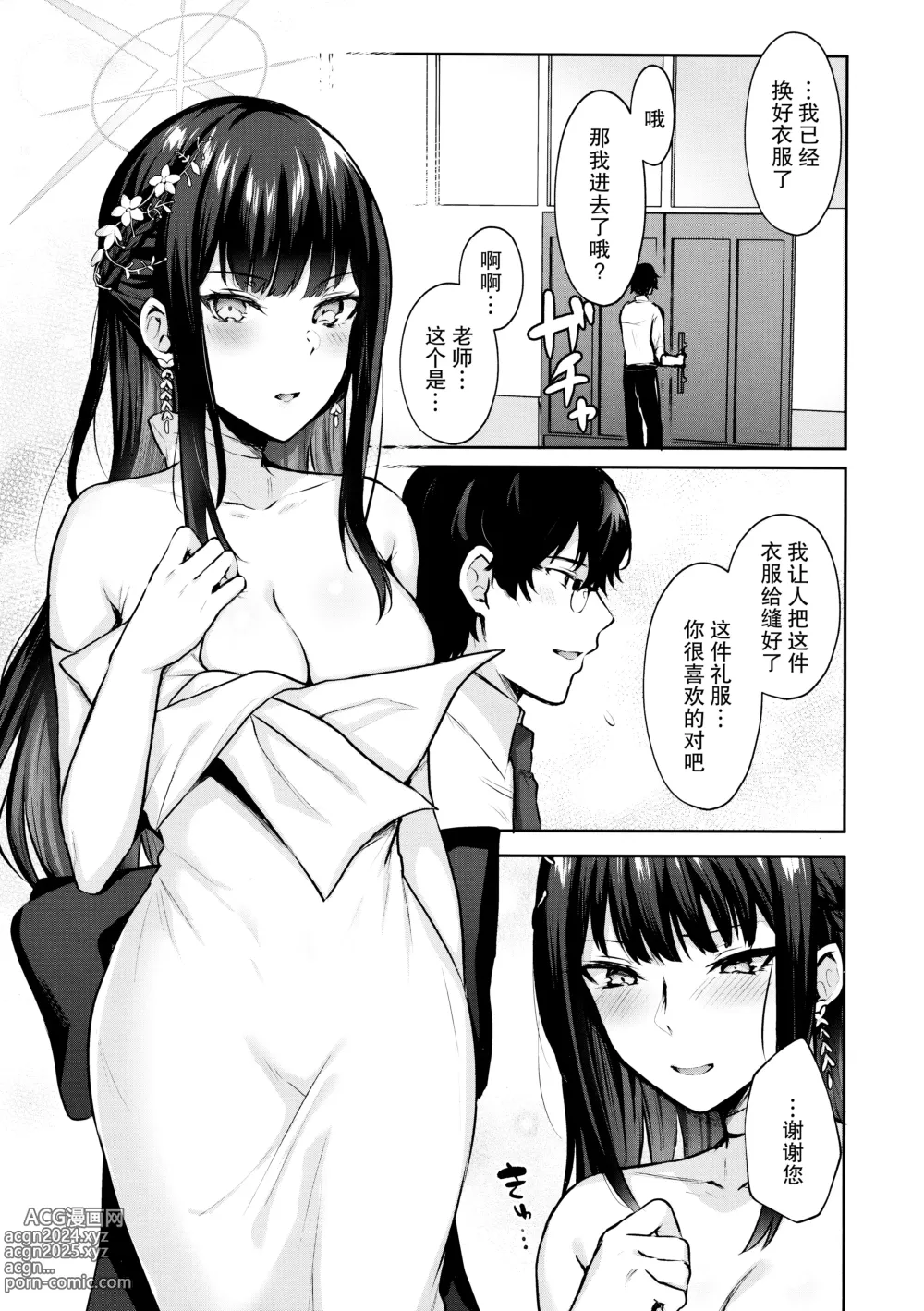 Page 3 of doujinshi 锭前谢幕