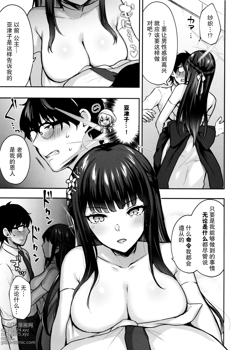 Page 5 of doujinshi 锭前谢幕