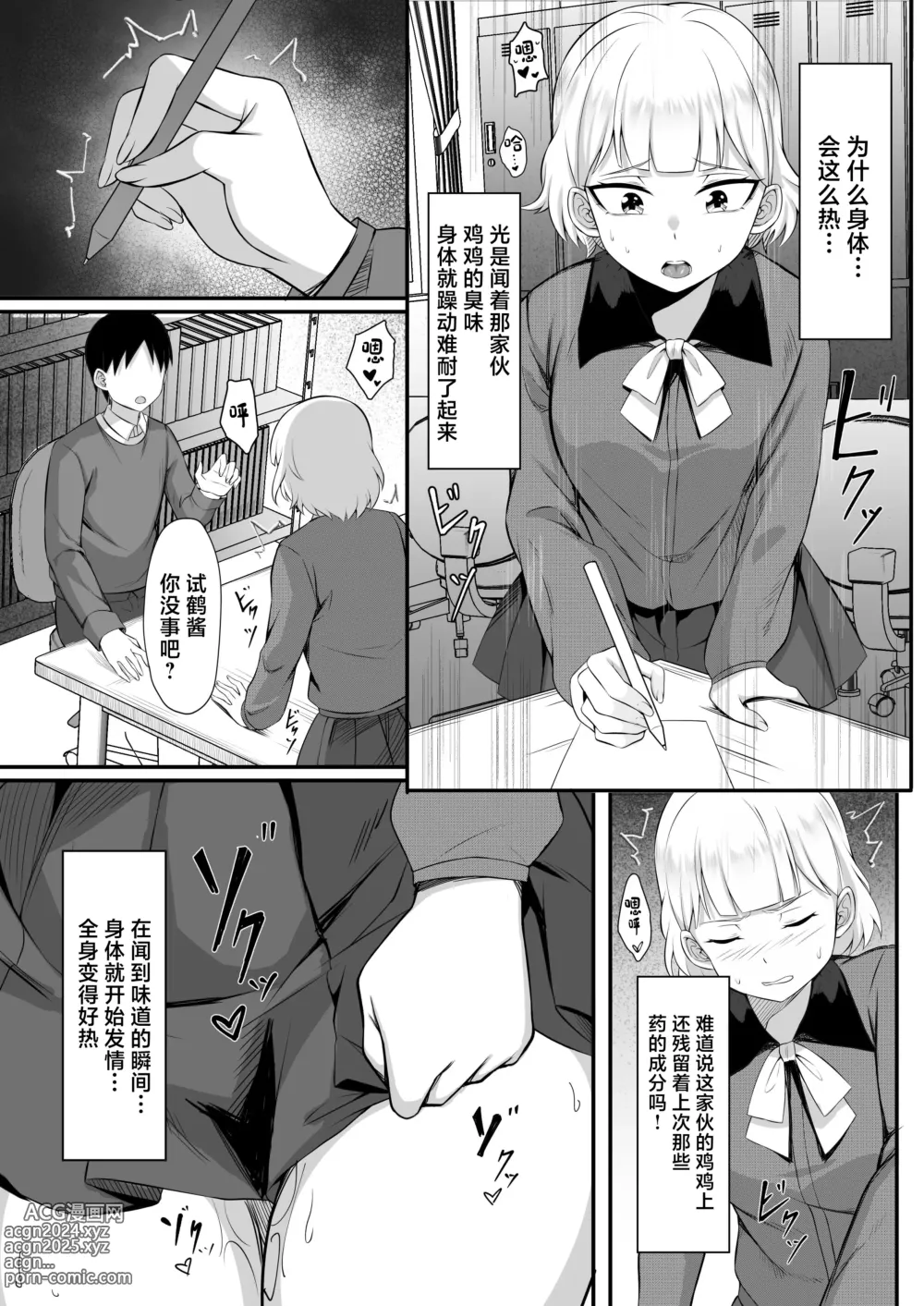 Page 9 of doujinshi Ore no Joukyou Seiseikatsu 13 Shizuru Ninshin Kakutei Hen