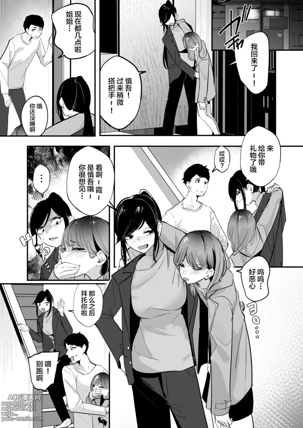 Page 3 of doujinshi 酩酊