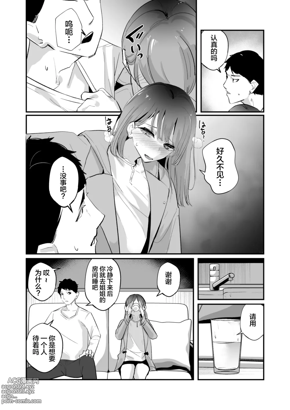 Page 4 of doujinshi 酩酊