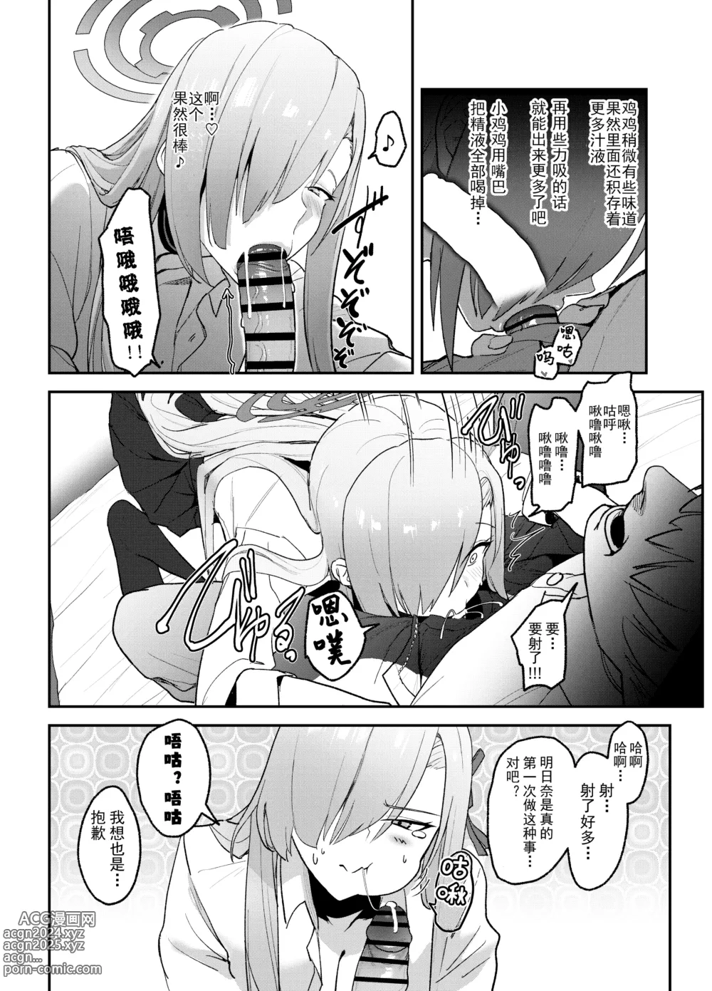 Page 18 of doujinshi Asuna OVERLOAD OVERCOME