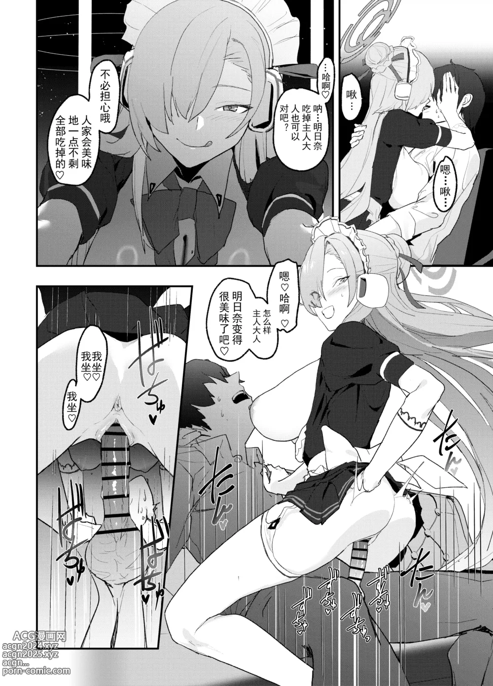 Page 28 of doujinshi Asuna OVERLOAD OVERCOME