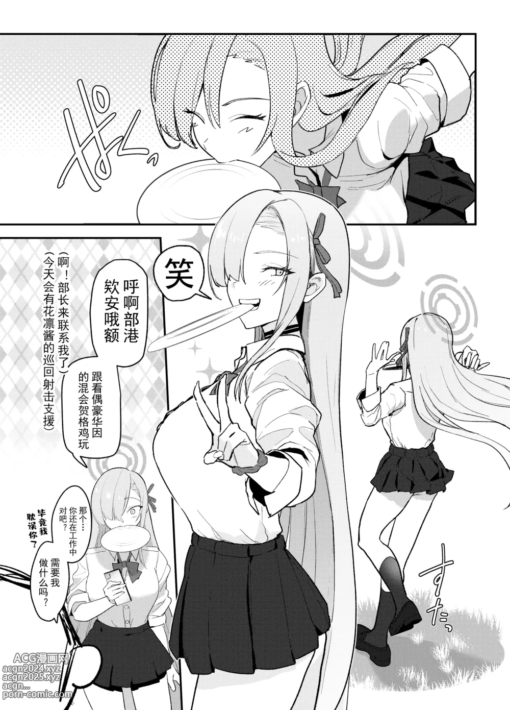 Page 7 of doujinshi Asuna OVERLOAD OVERCOME