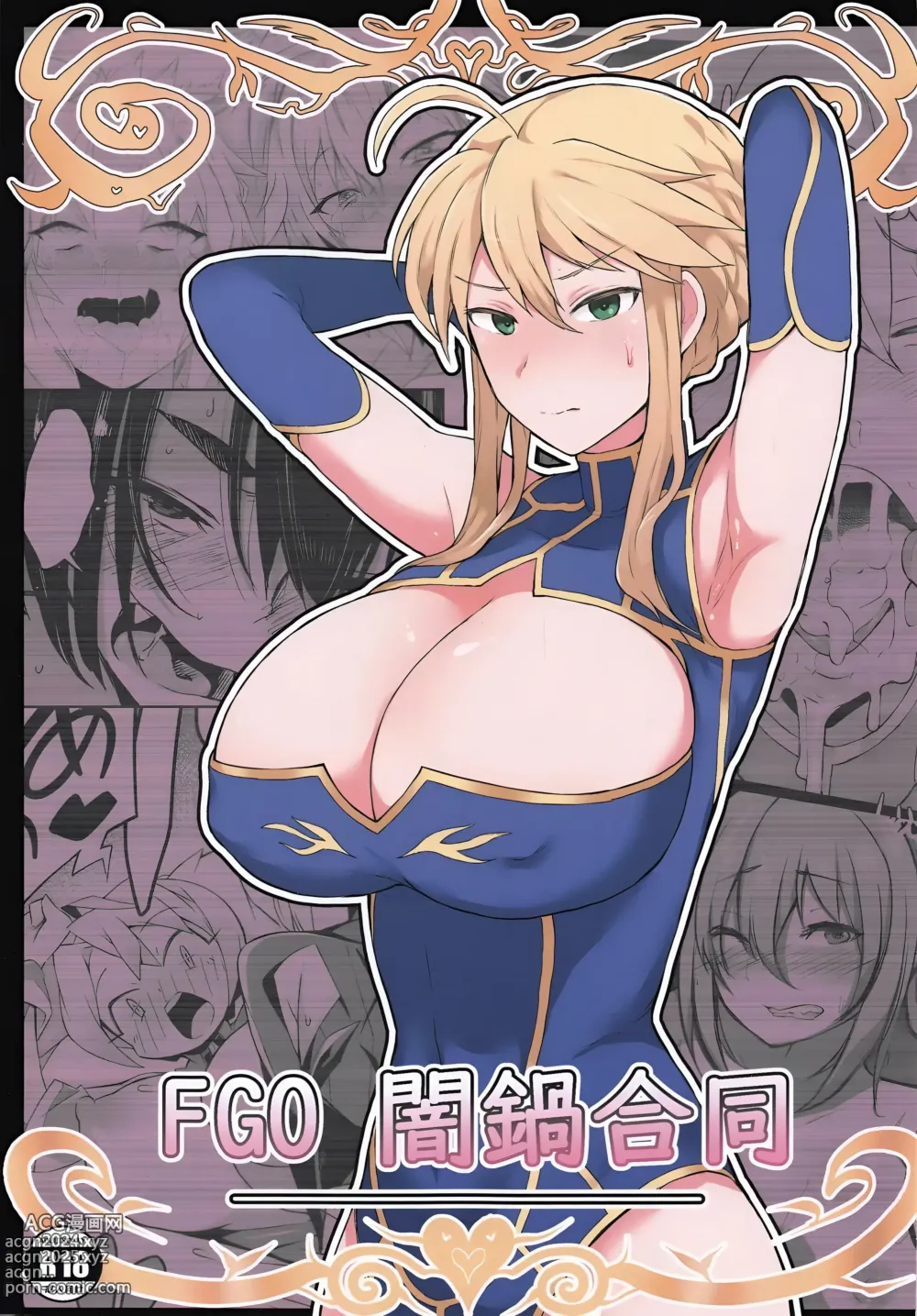 Page 1 of doujinshi FGO Yaminabe Goudou