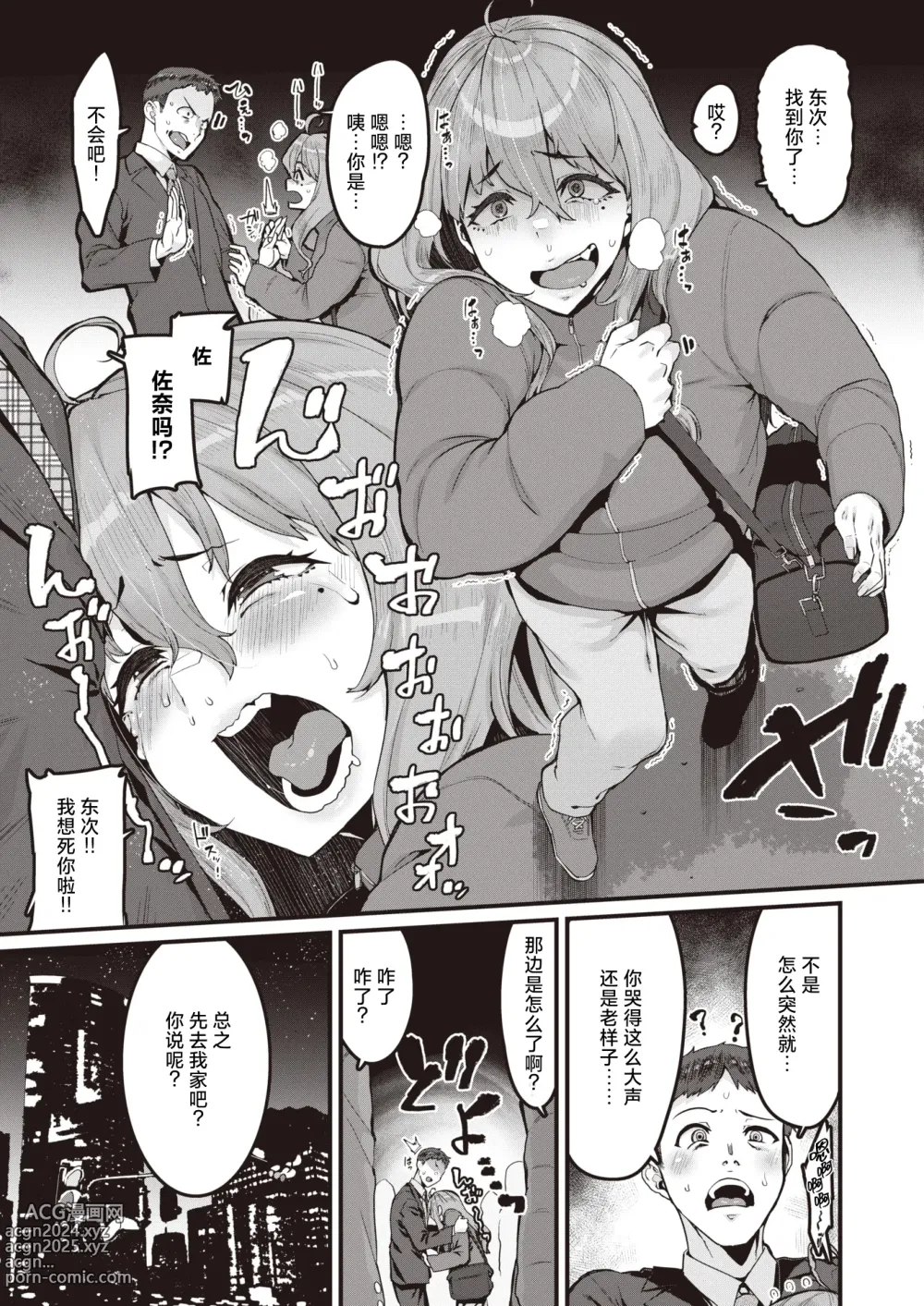 Page 5 of manga Daketo Daradara + Daketo Daradaradara