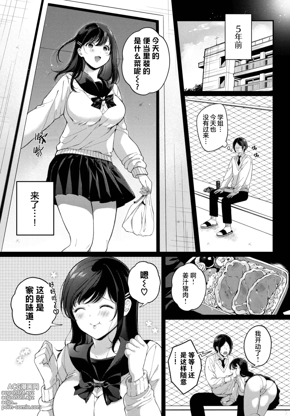 Page 2 of manga 初恋食谱