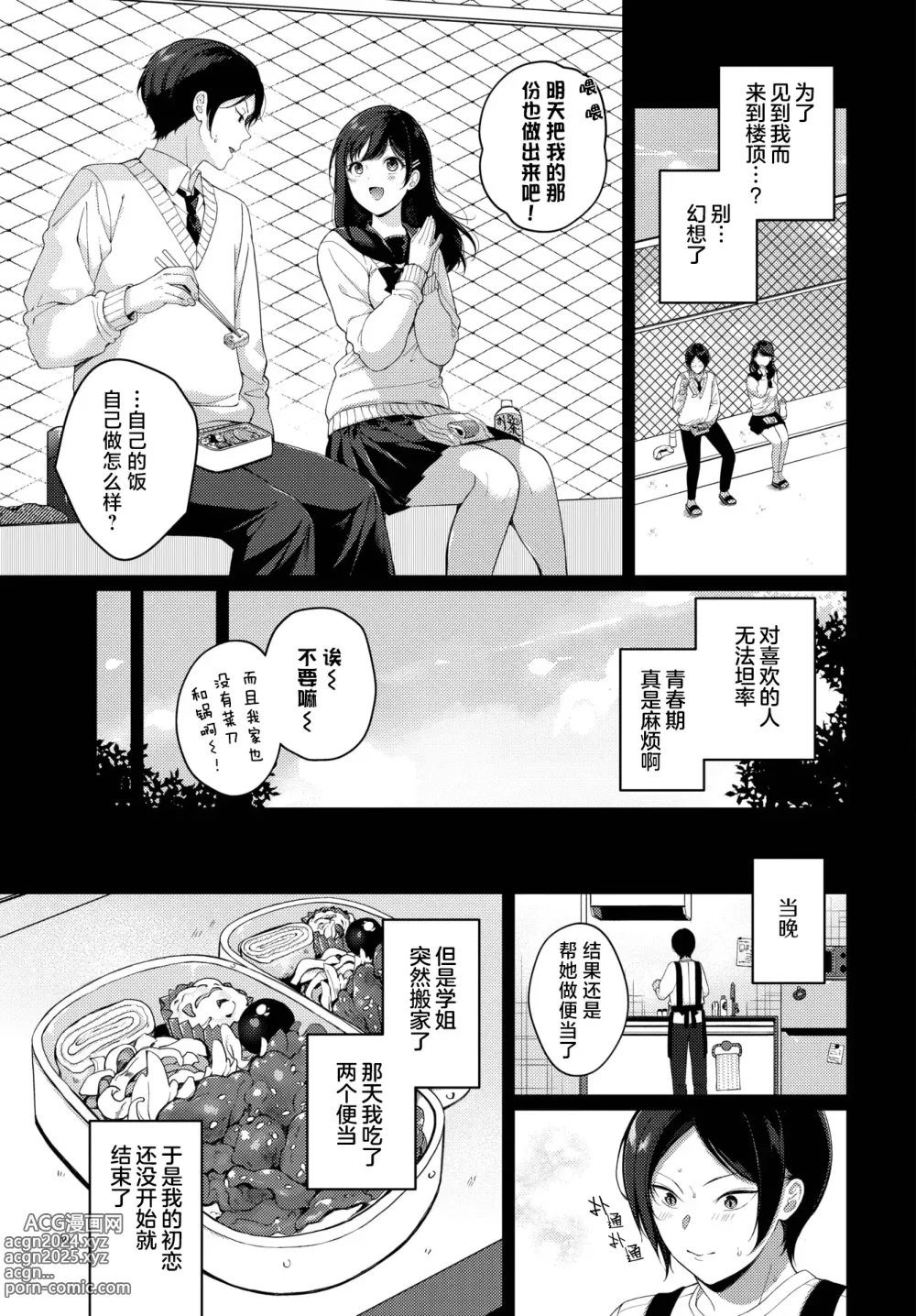 Page 3 of manga 初恋食谱