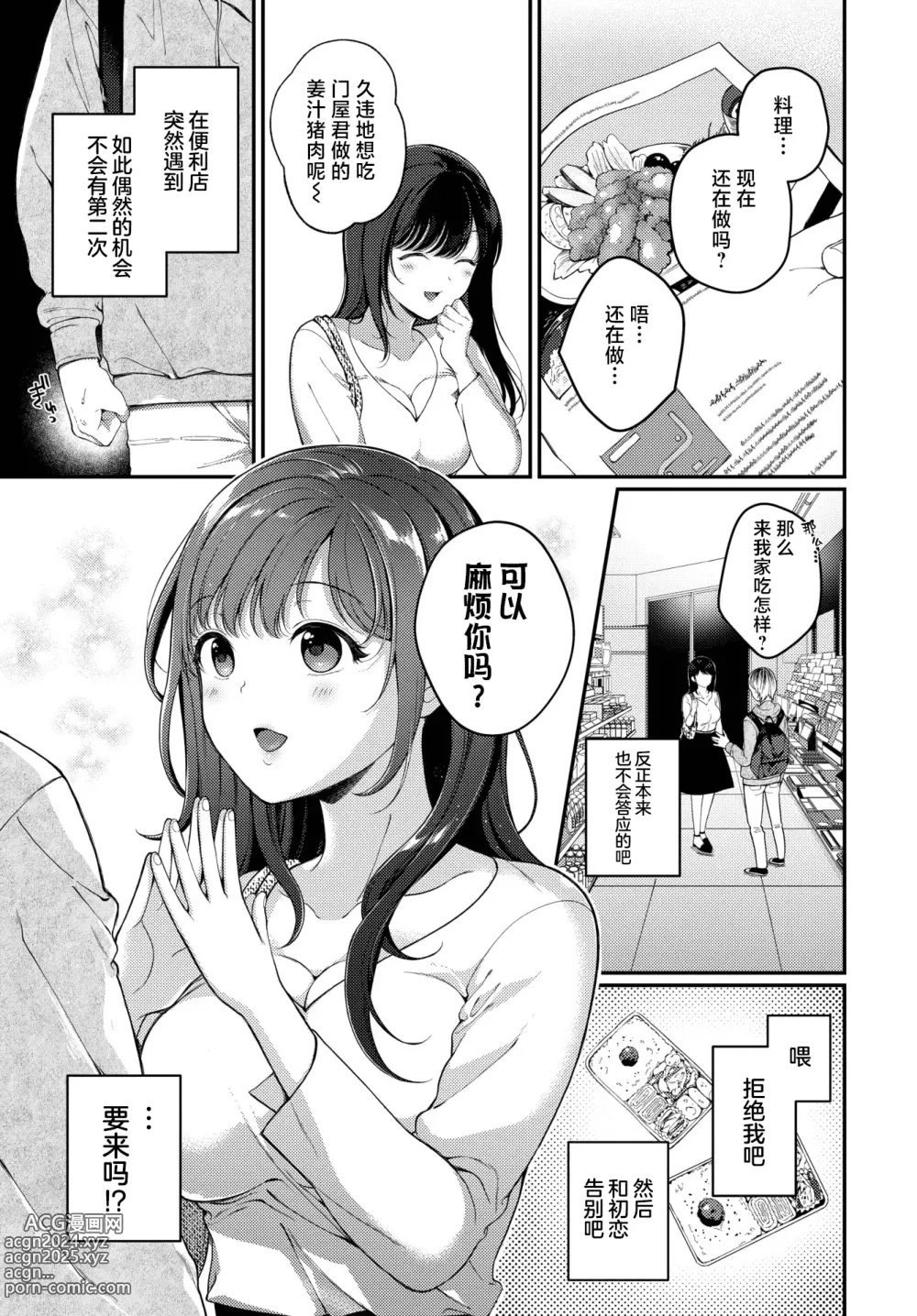 Page 5 of manga 初恋食谱