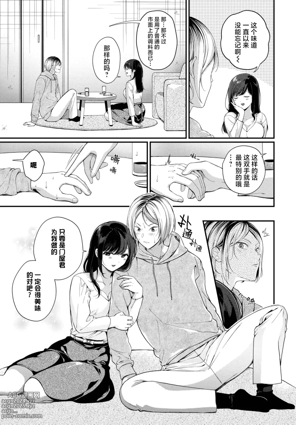 Page 7 of manga 初恋食谱