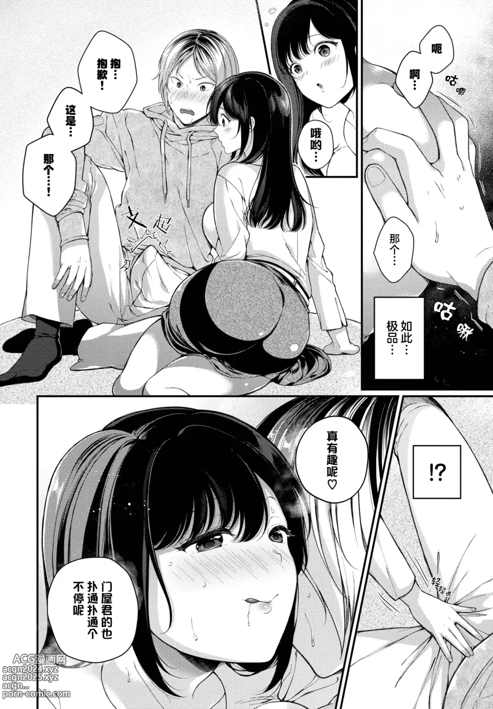 Page 10 of manga 初恋食谱