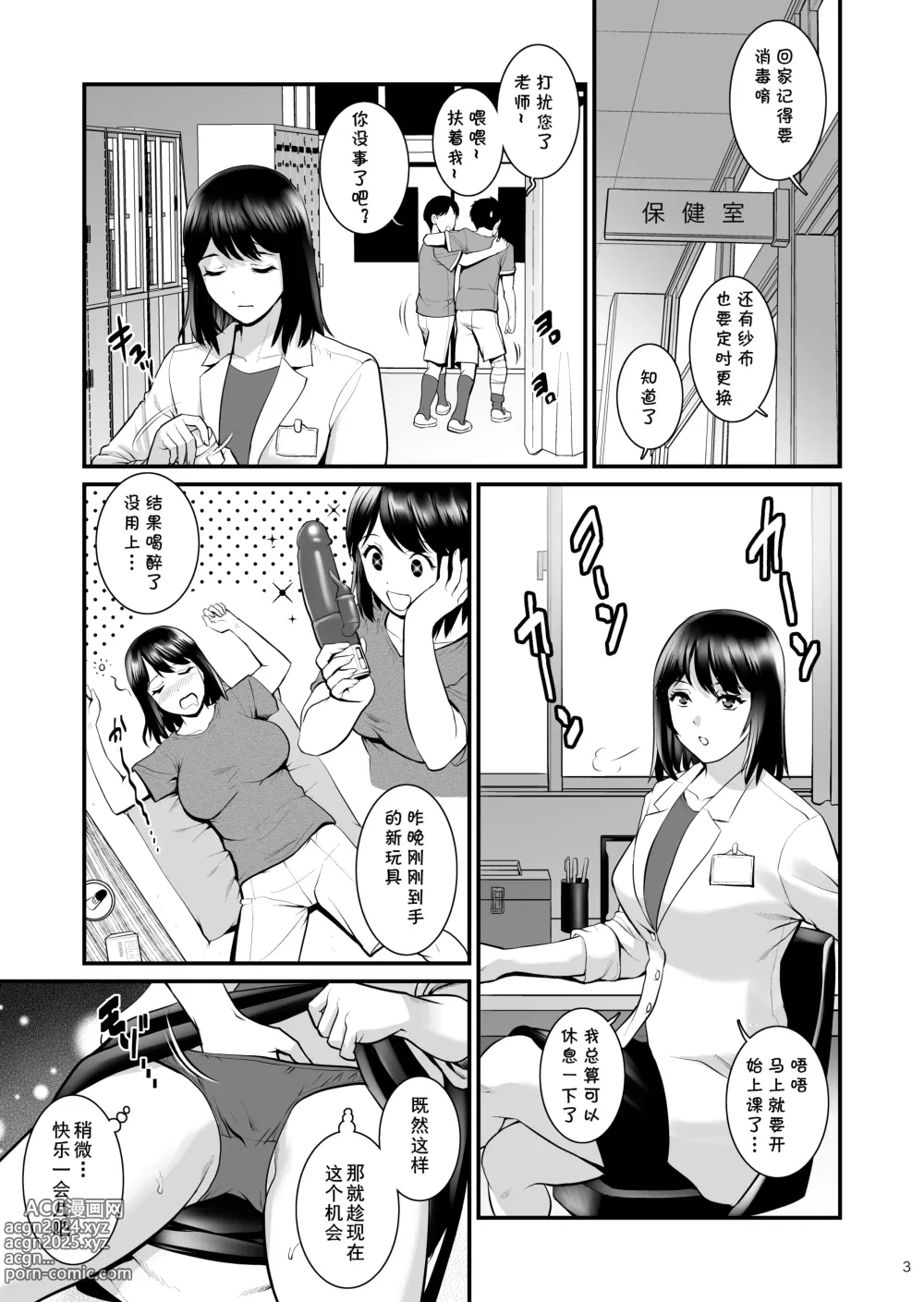 Page 3 of doujinshi Gang-Bang-Boys