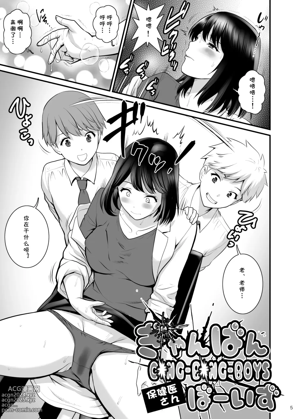 Page 5 of doujinshi Gang-Bang-Boys