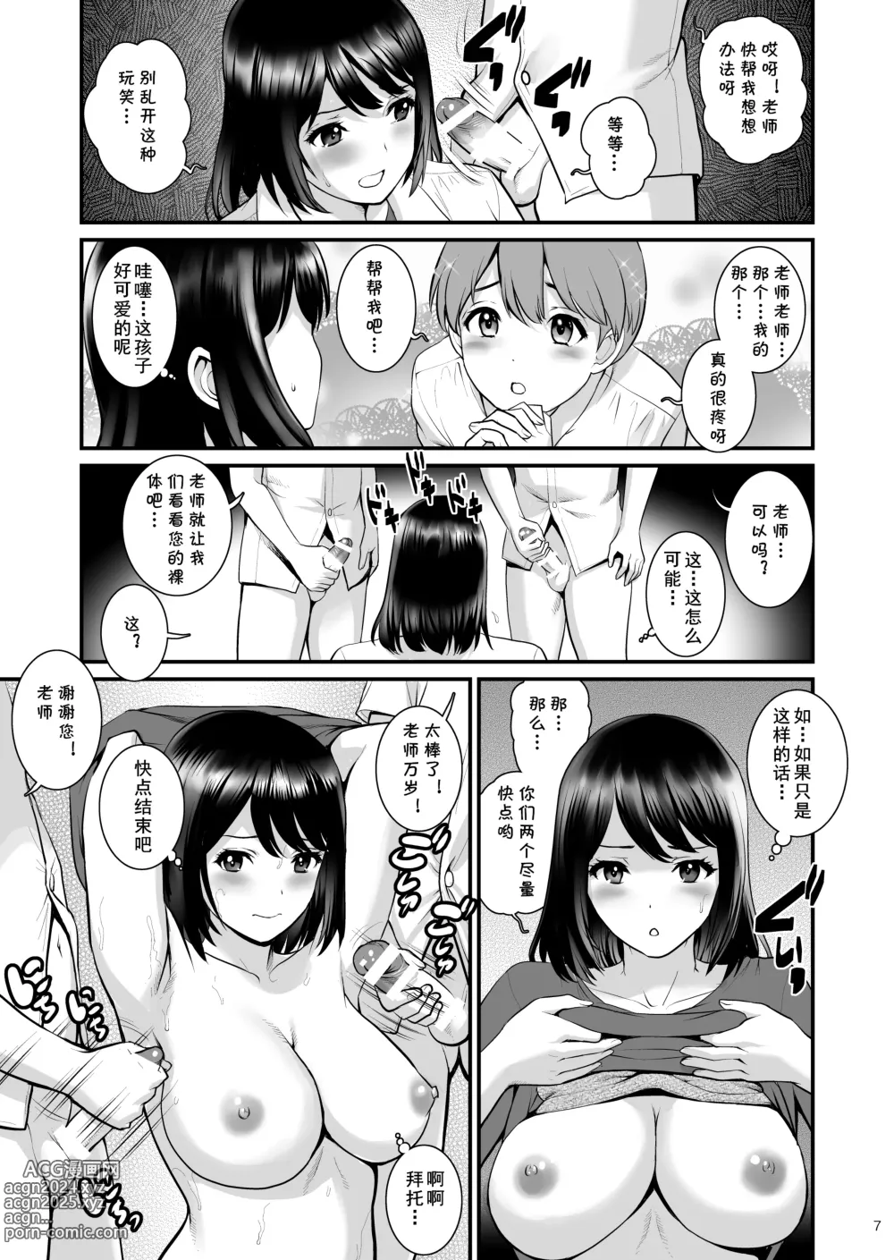 Page 7 of doujinshi Gang-Bang-Boys