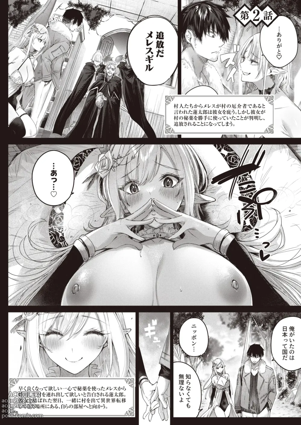 Page 3 of manga Isekai Rakuten Vol. 32