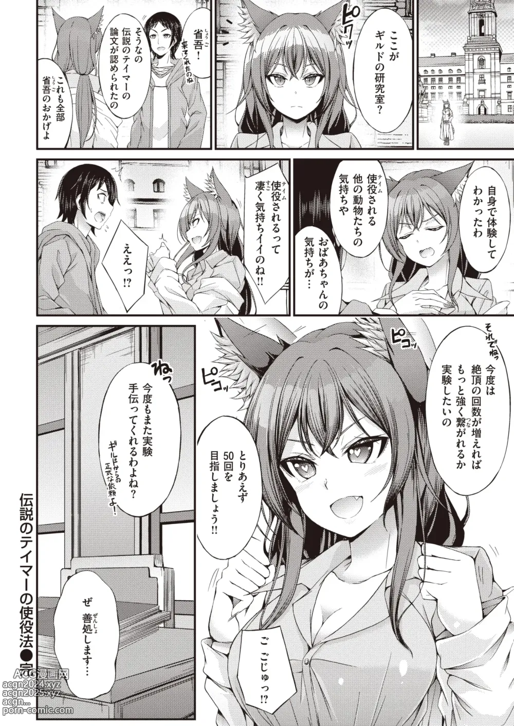 Page 66 of manga Isekai Rakuten Vol. 32