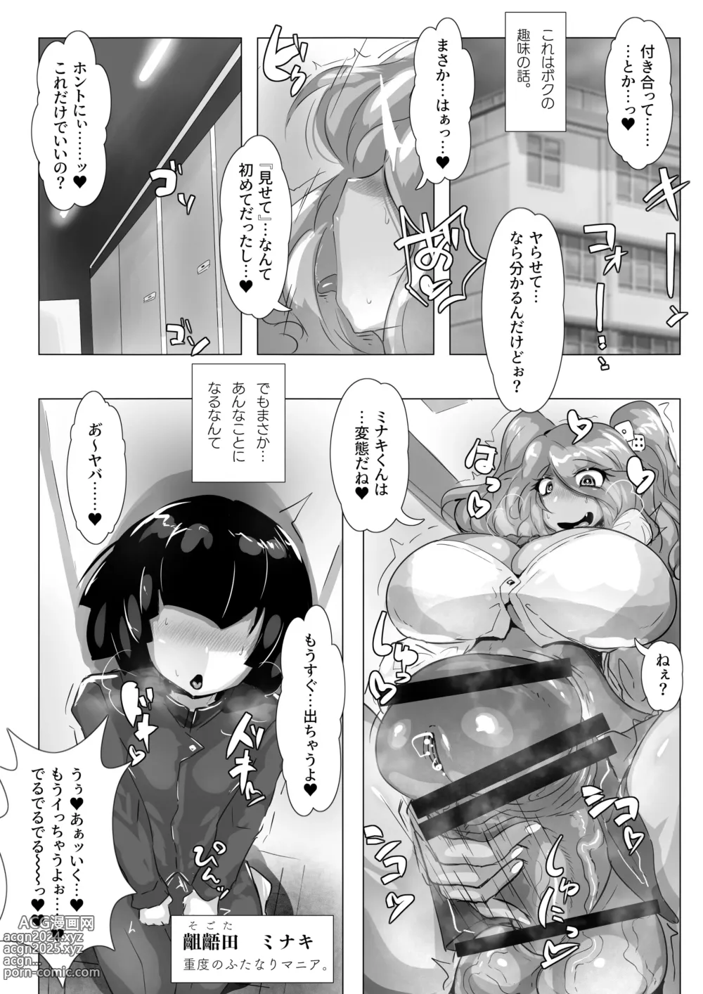 Page 4 of doujinshi The Futa Gals Who Aint Just Showing & Femcorrupted Me.