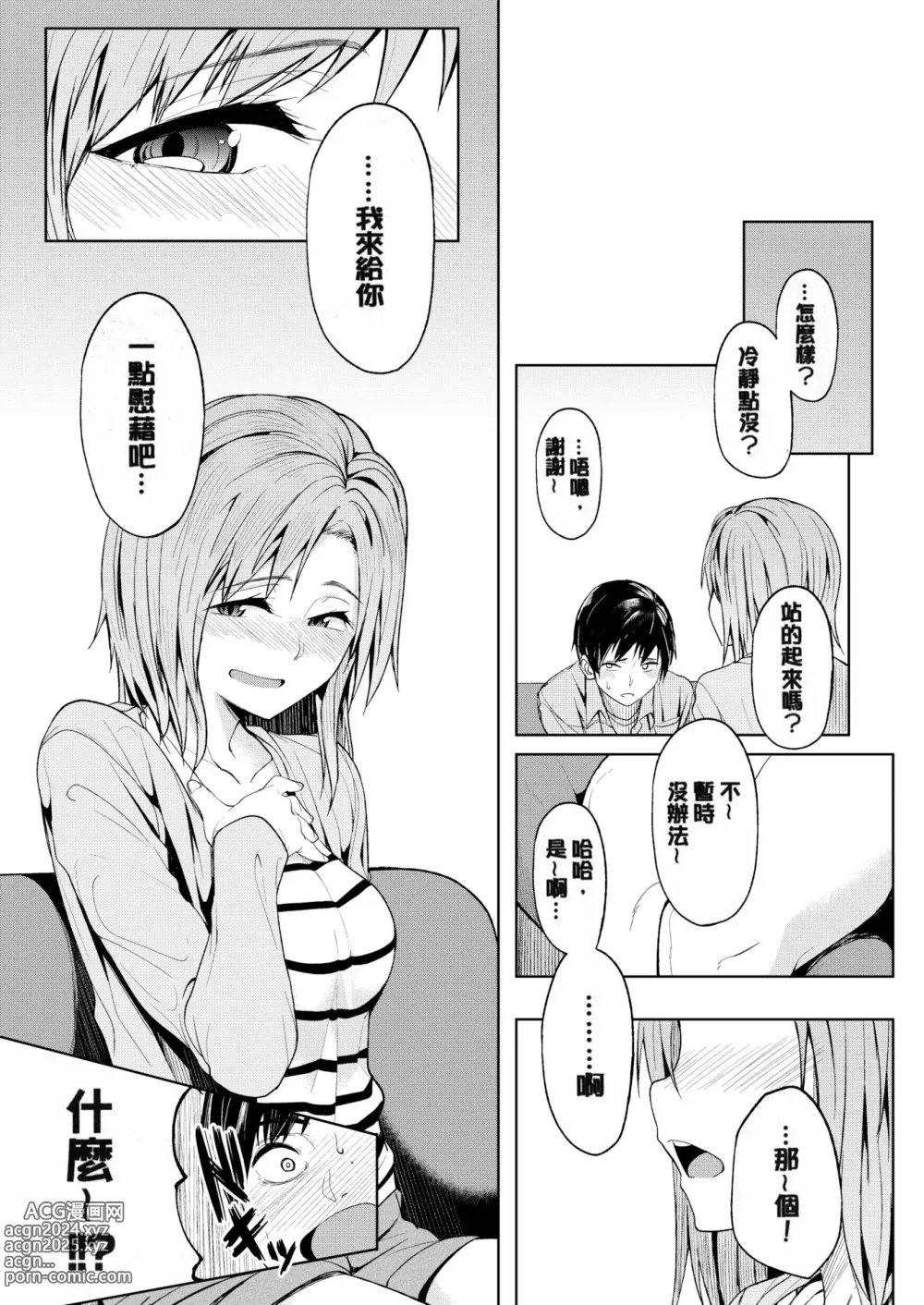 Page 172 of manga Shiawasex - happinessex (decensored)