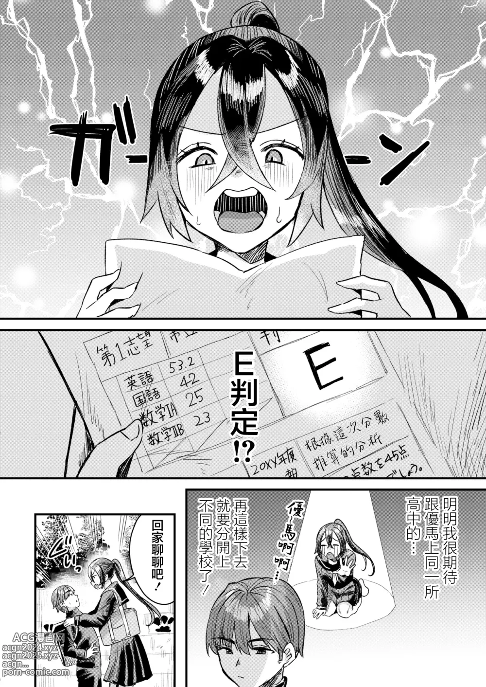 Page 2 of manga Ona Kin no Susume