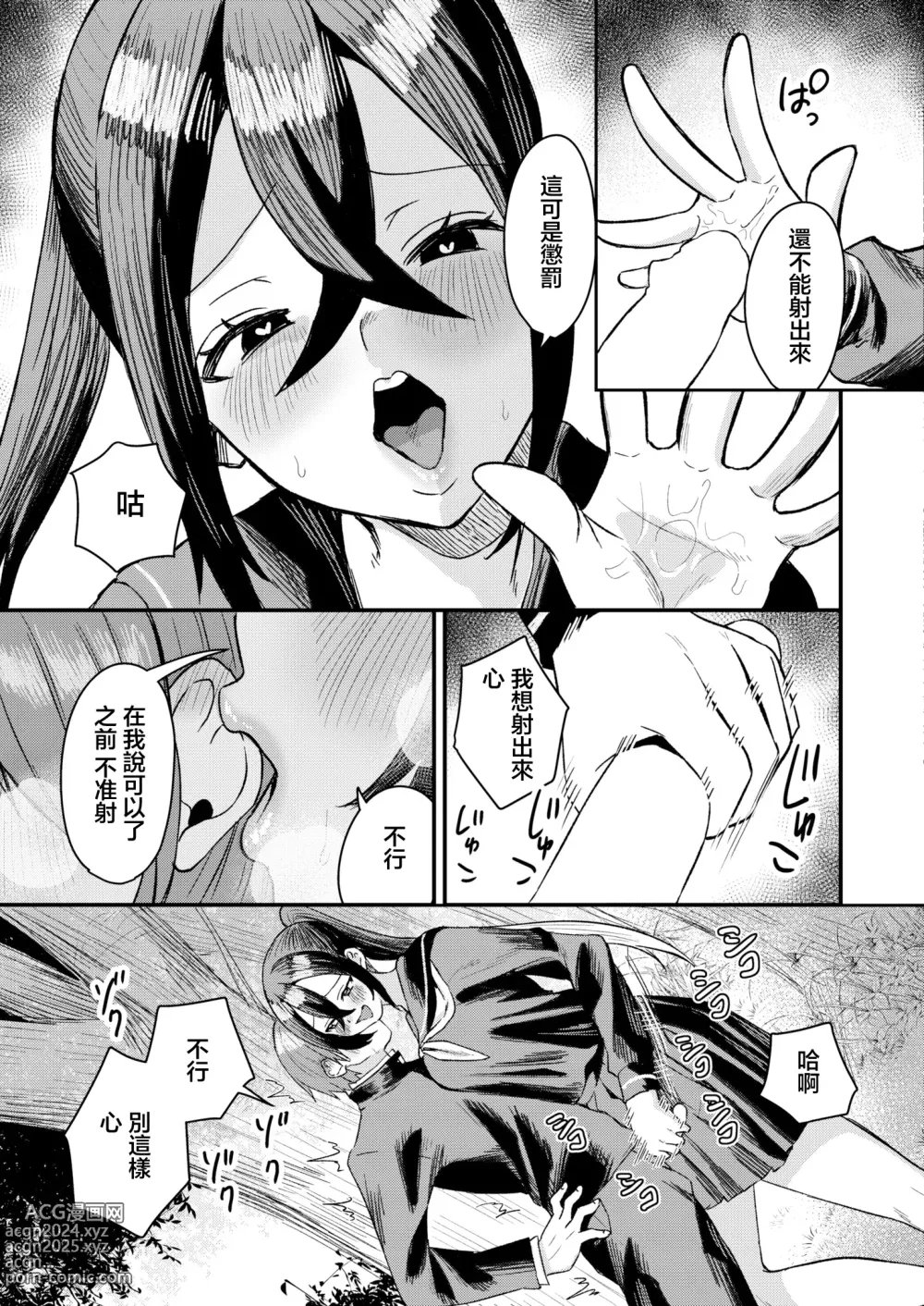 Page 11 of manga Ona Kin no Susume