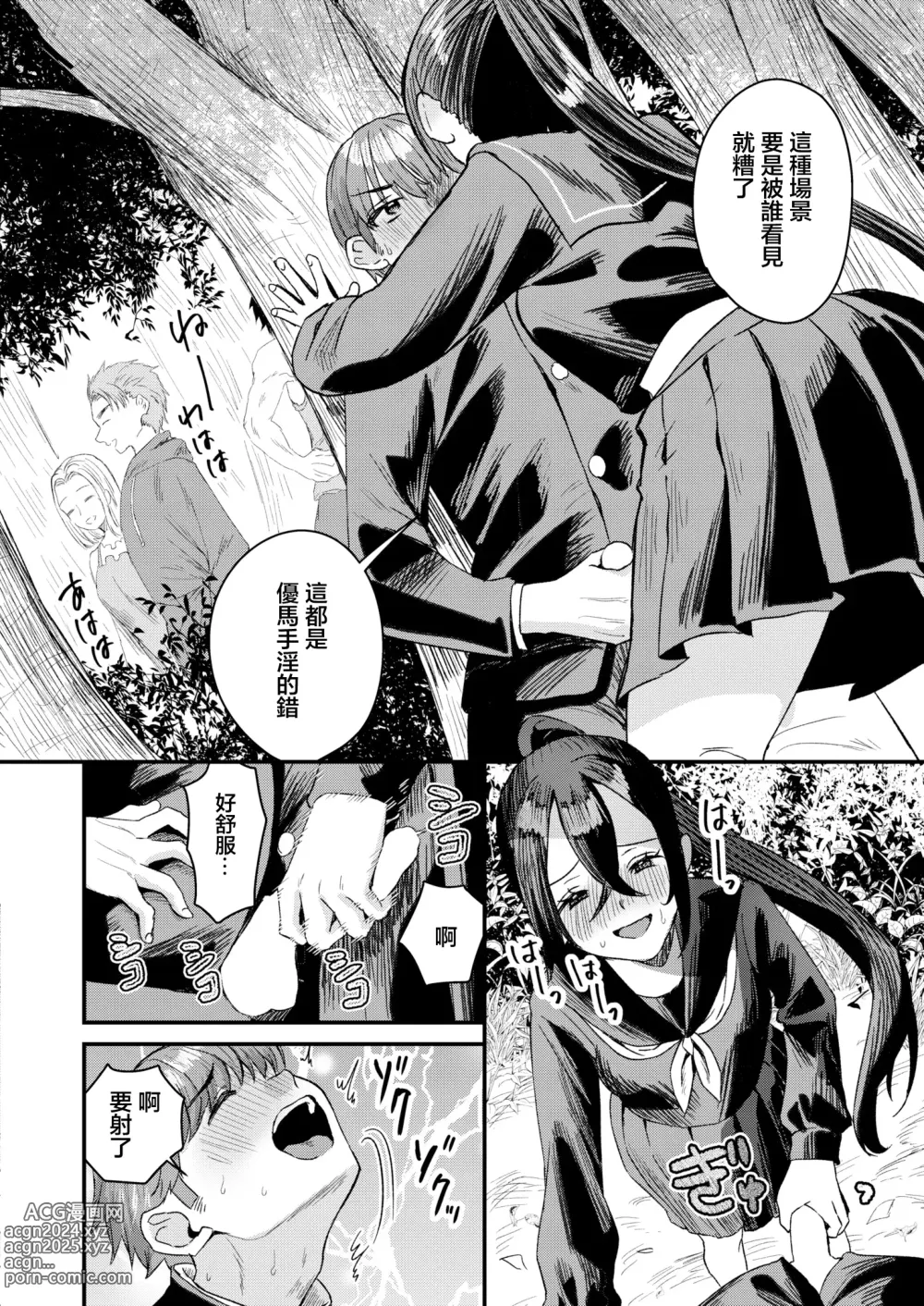 Page 10 of manga Ona Kin no Susume