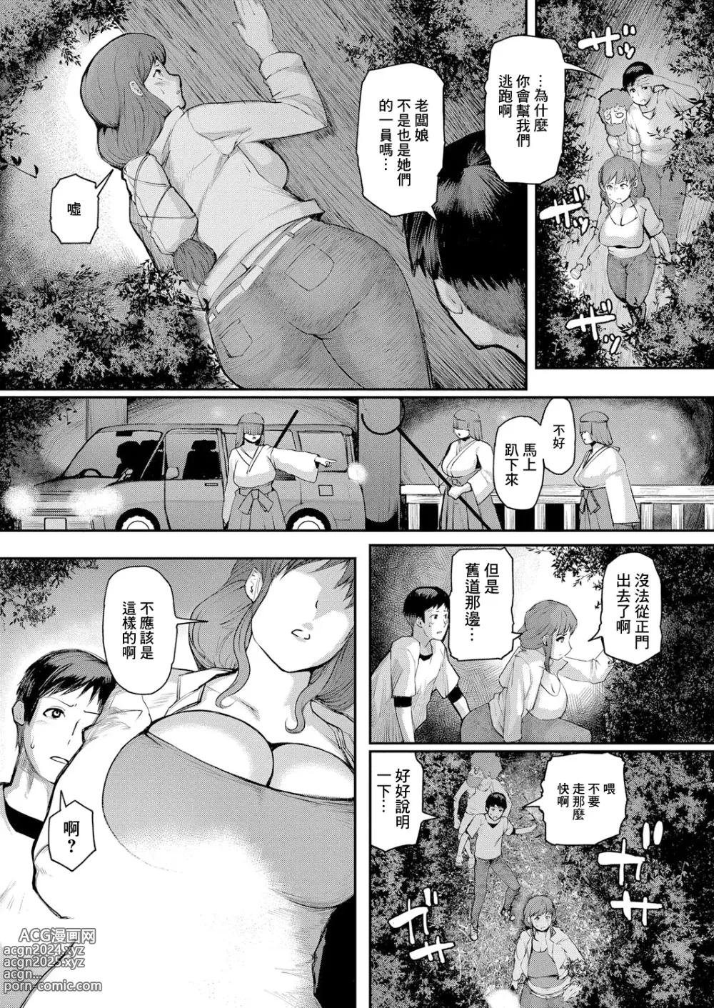 Page 12 of manga Jukujomura Ch. 2