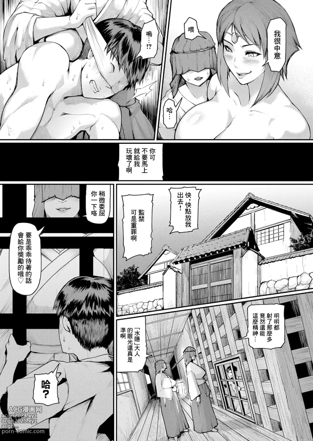 Page 3 of manga Jukujomura Ch. 2